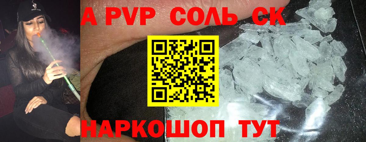 A PVP Crystall  Alfa_PVP крисы CK  Вход с VPN  Alpha PVP  Одинцово  A PVP VHQ 