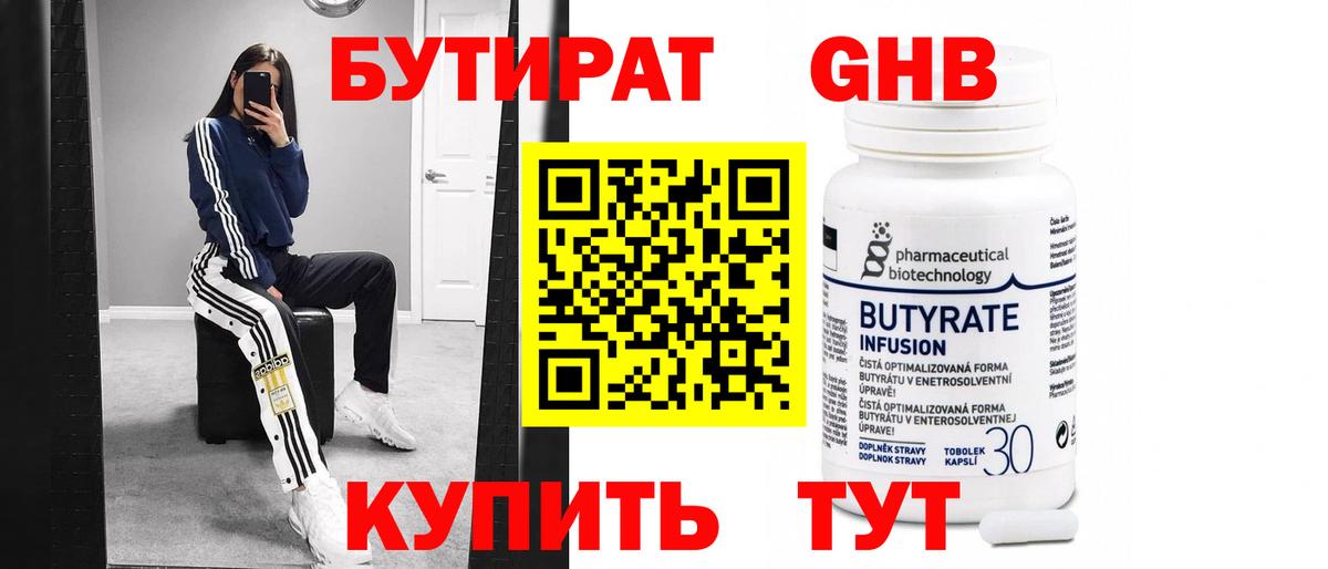 Бутират оксана Одинцово