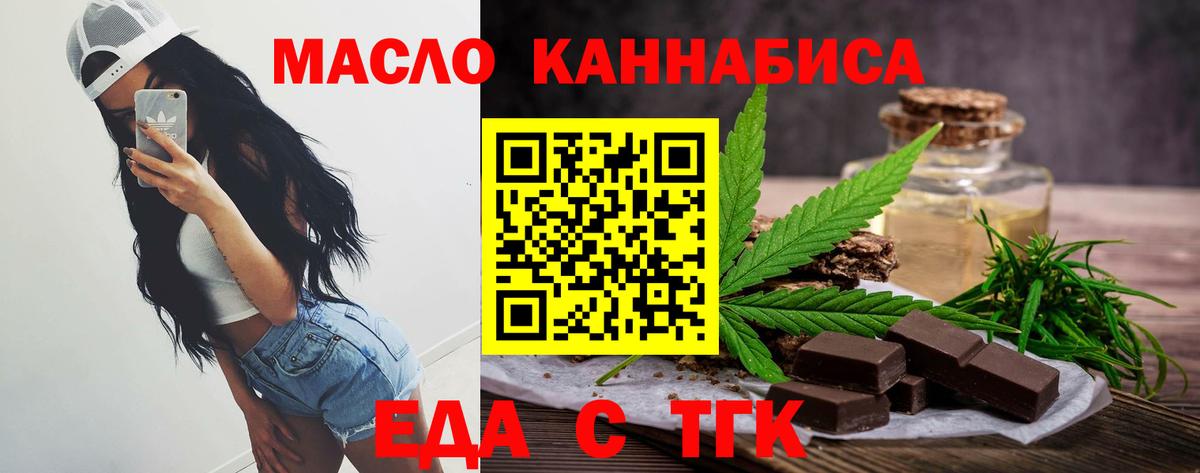 Одинцово  Печенье с ТГК конопля  Вход с VPN 