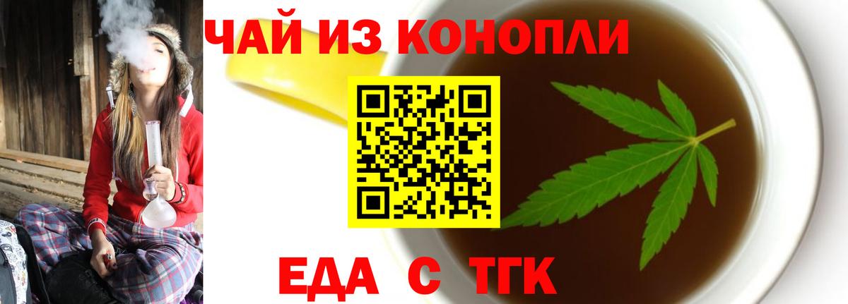 Еда ТГК конопля Одинцово