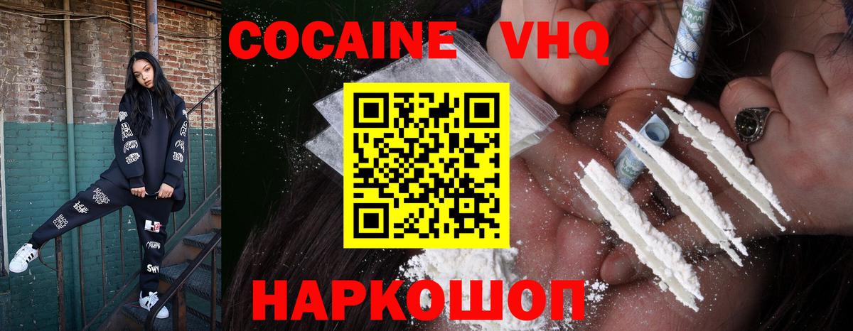 Одинцово  Cocaine 97%  КОКАИН Эквадор  Вход с VPN 