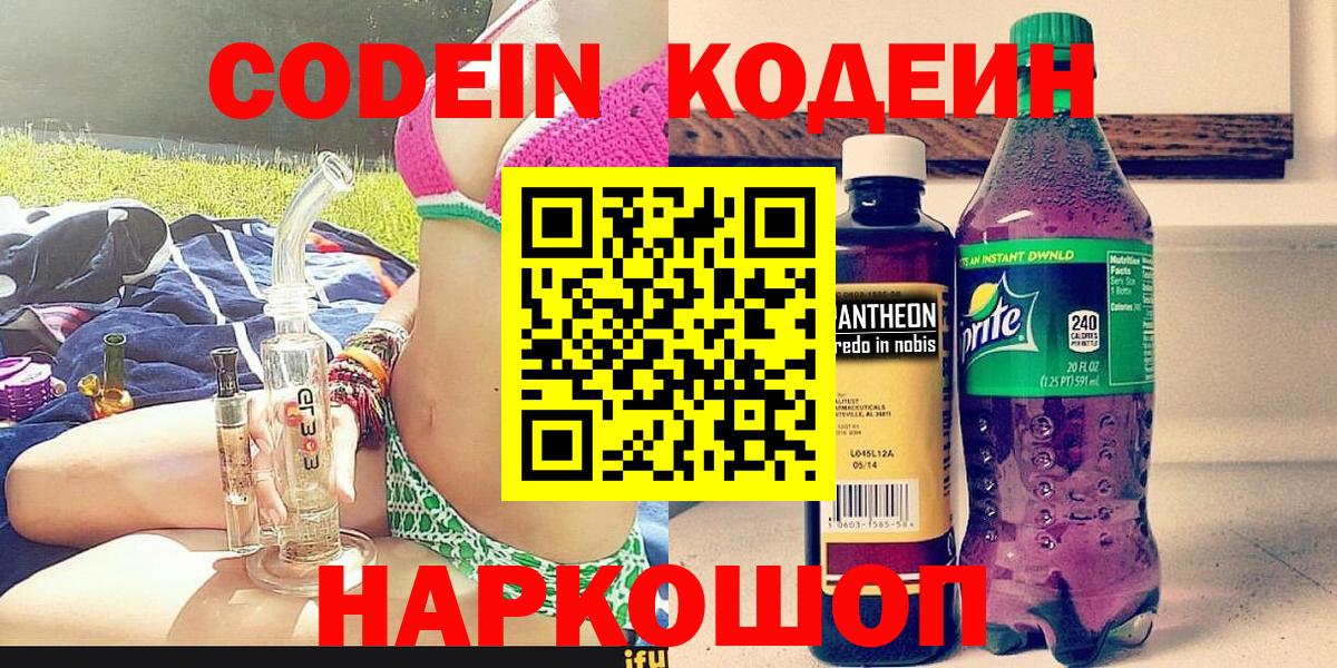 Codein напиток Lean (лин)  Codein напиток Lean (лин)  Вход с VPN  Одинцово 