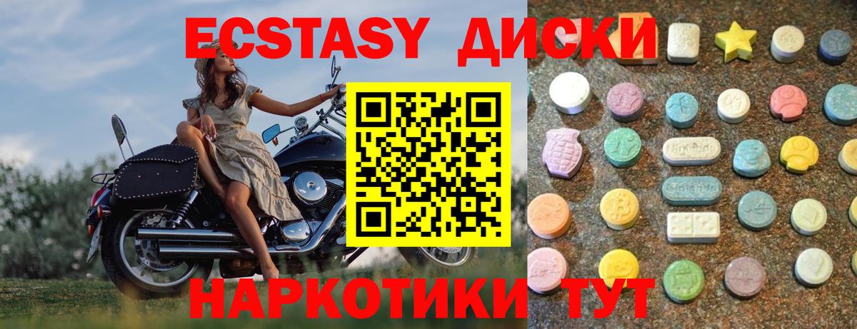 Экстази диски  Экстази XTC  Одинцово  Экстази  Вход с VPN 