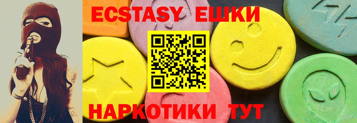 Ecstasy таблы Одинцово
