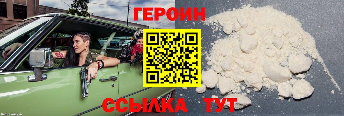 ГЕРОИН VHQ  Вход с VPN  Одинцово 