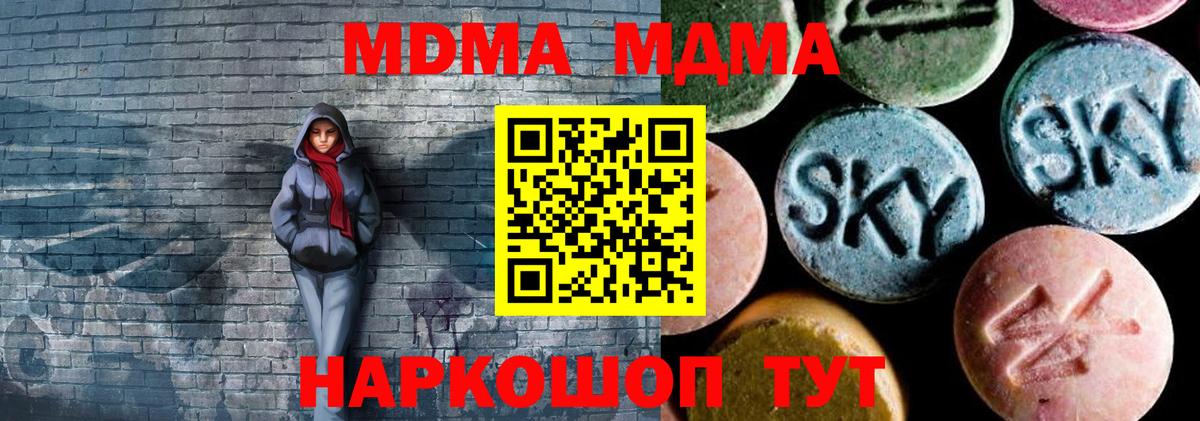 МДМА Molly Одинцово