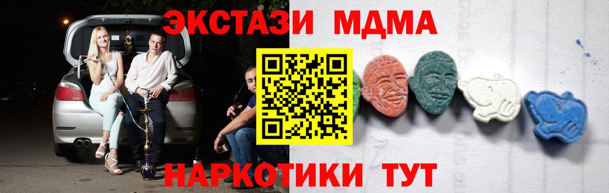 Одинцово  MDMA кристаллы  Вход с VPN 