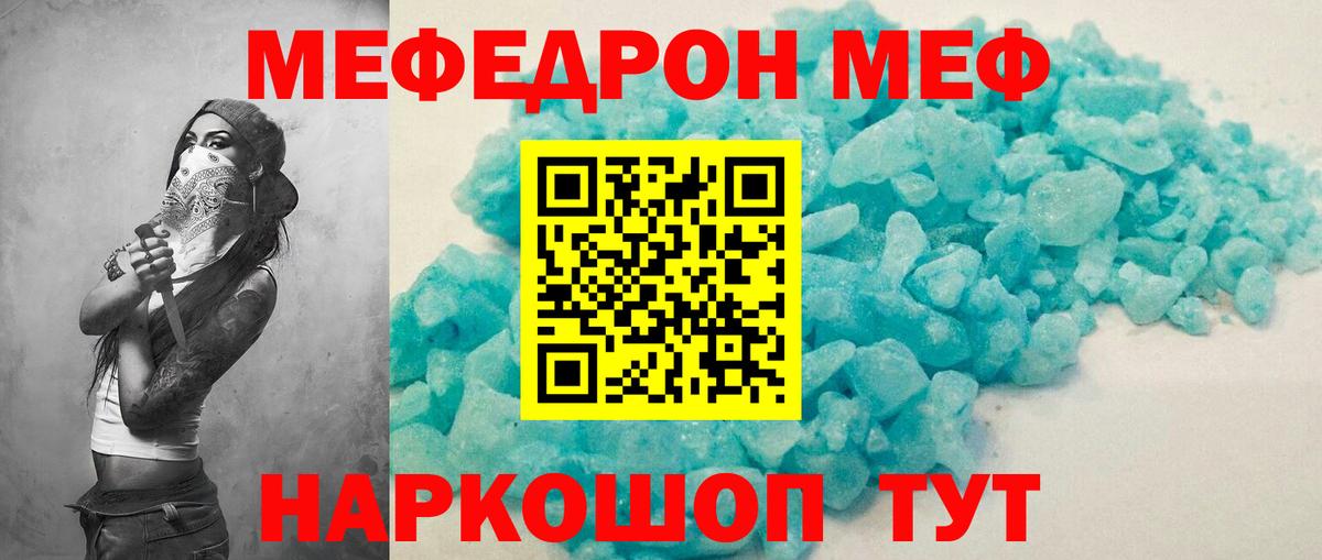 Одинцово  МЯУ-МЯУ  Вход с VPN  МЕФ 4 MMC  Мефедрон mephedrone 