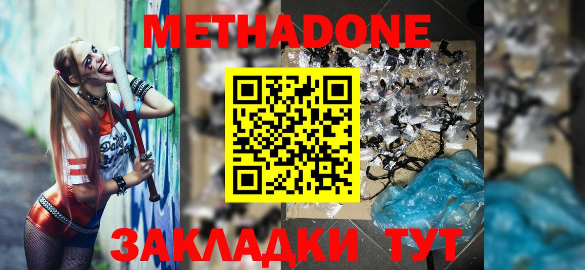 Одинцово  Метадон мёд  Вход с VPN 
