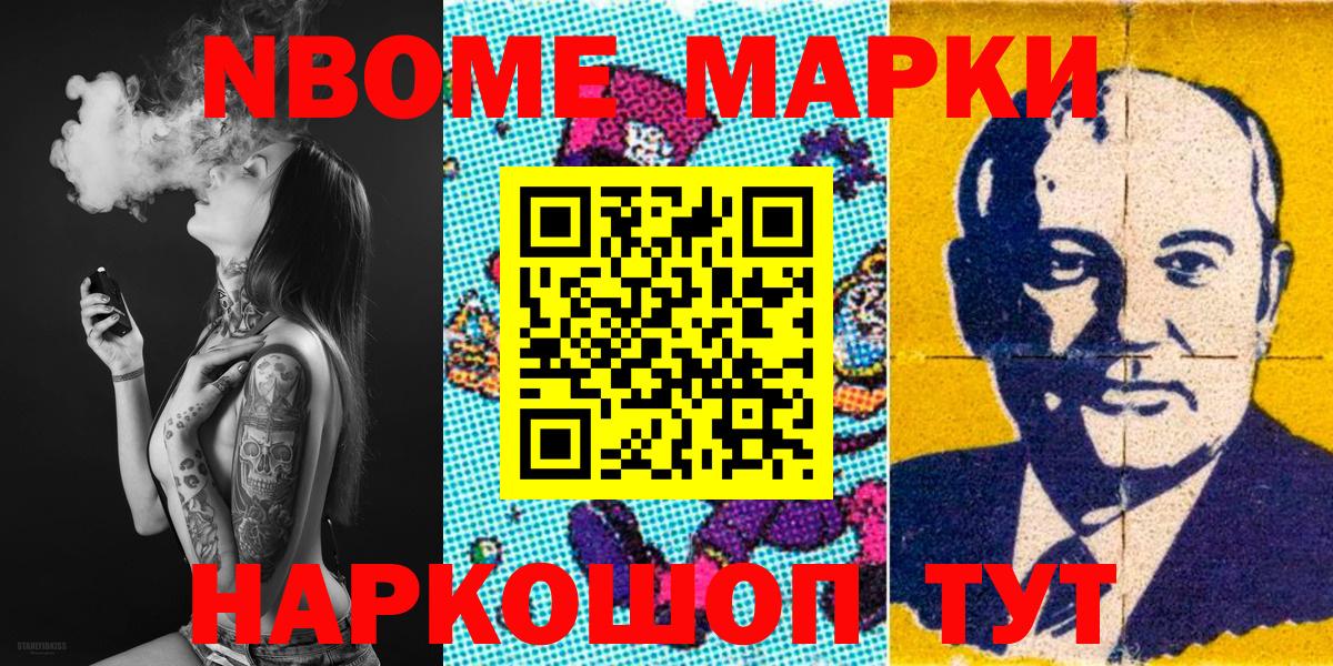 Наркотические марки 1,5мг Одинцово